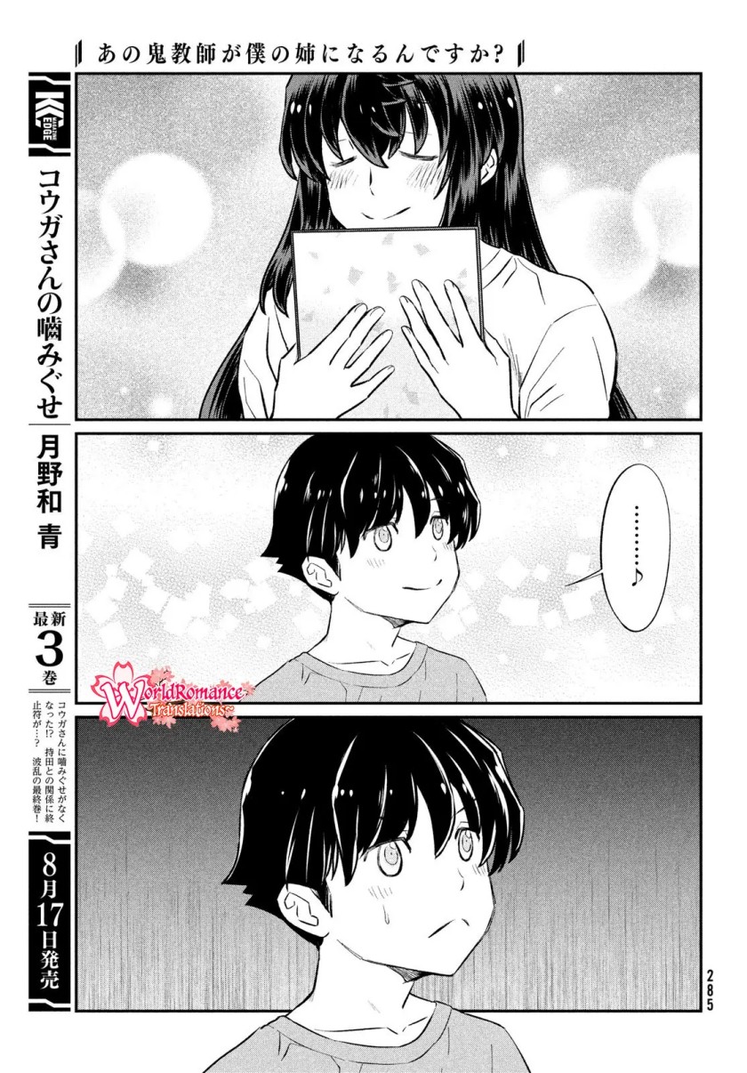 Ano Oni Kyoushi ga Boku no Ane ni Narundesuka? Chapter 23 END Image 15