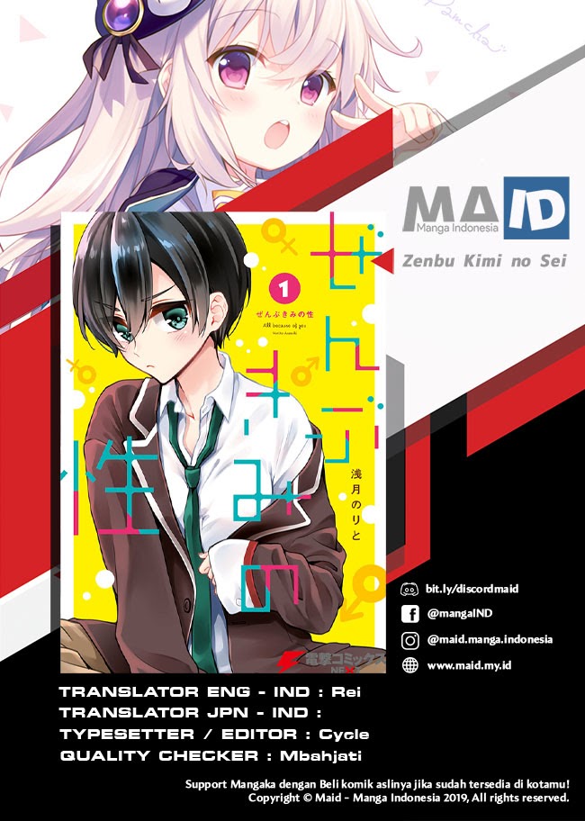 Zenbu, Kimi no Sei da Chapter 04 Image 0