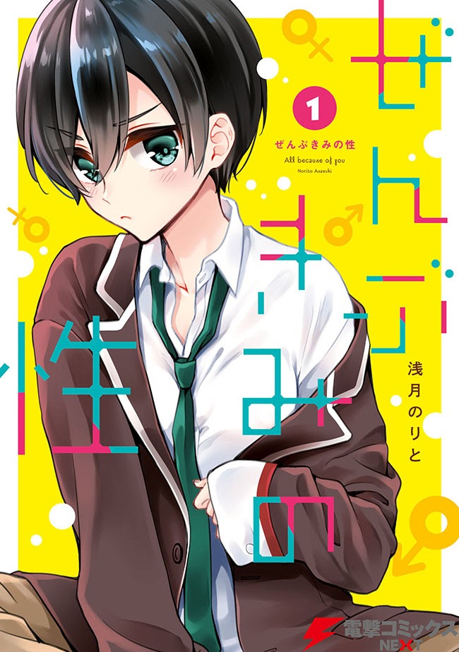 Zenbu, Kimi no Sei da Chapter 04 Image 2
