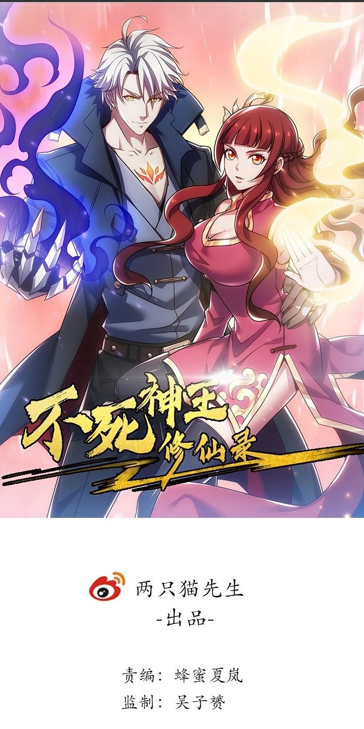 Cultivation Record Of The Undead King Chapter 17 Image 1