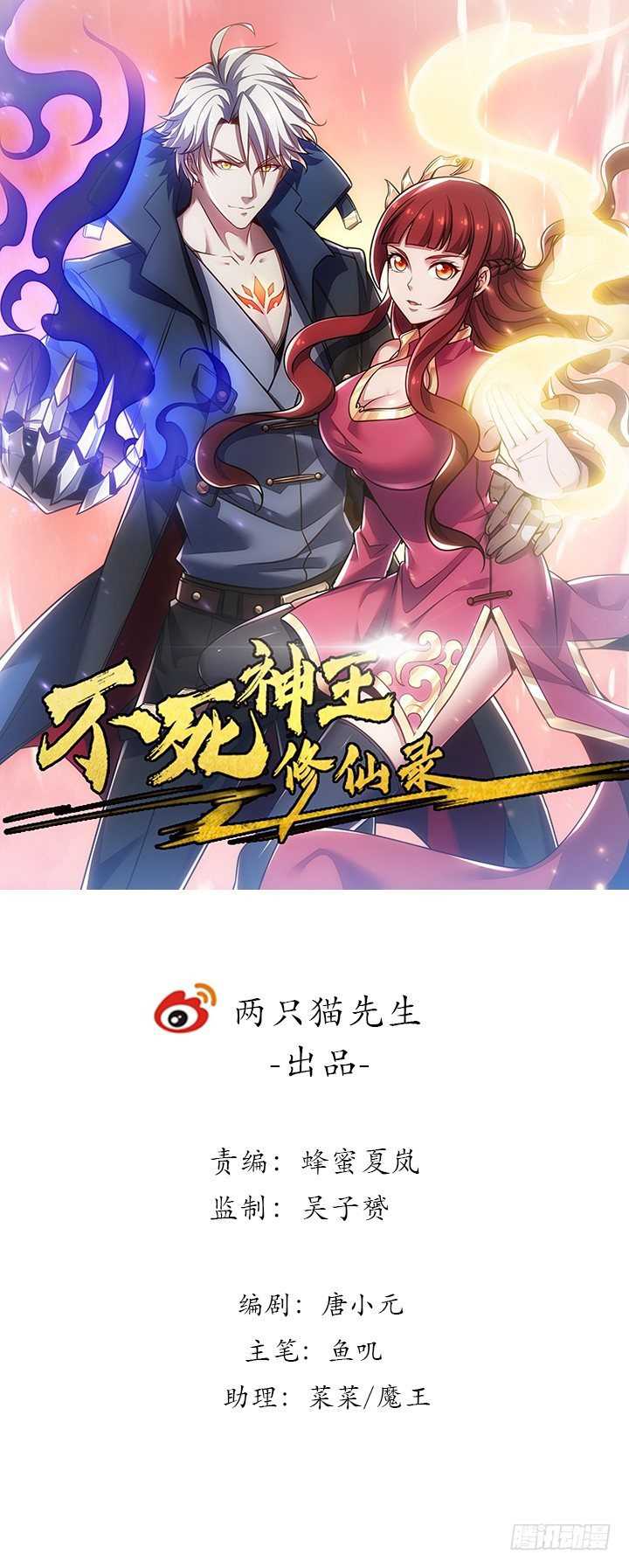 Cultivation Record Of The Undead King Chapter 26 Image 1