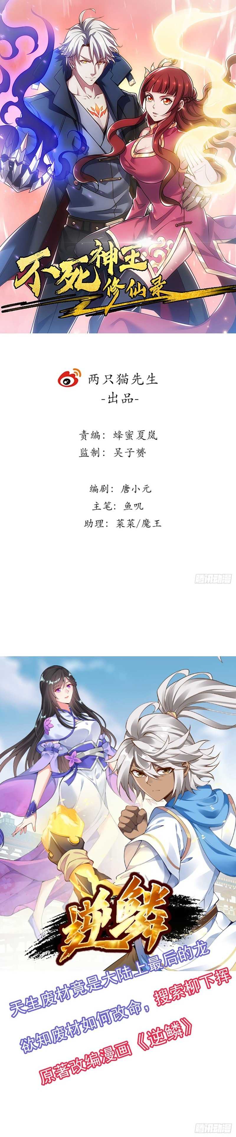 Cultivation Record Of The Undead King Chapter 35 Image 1