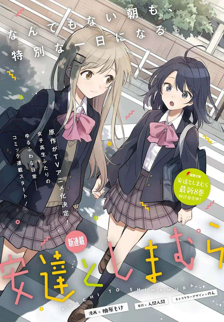 Adachi to Shimamura (YUZUHARA Moke) Chapter 03 Image 1