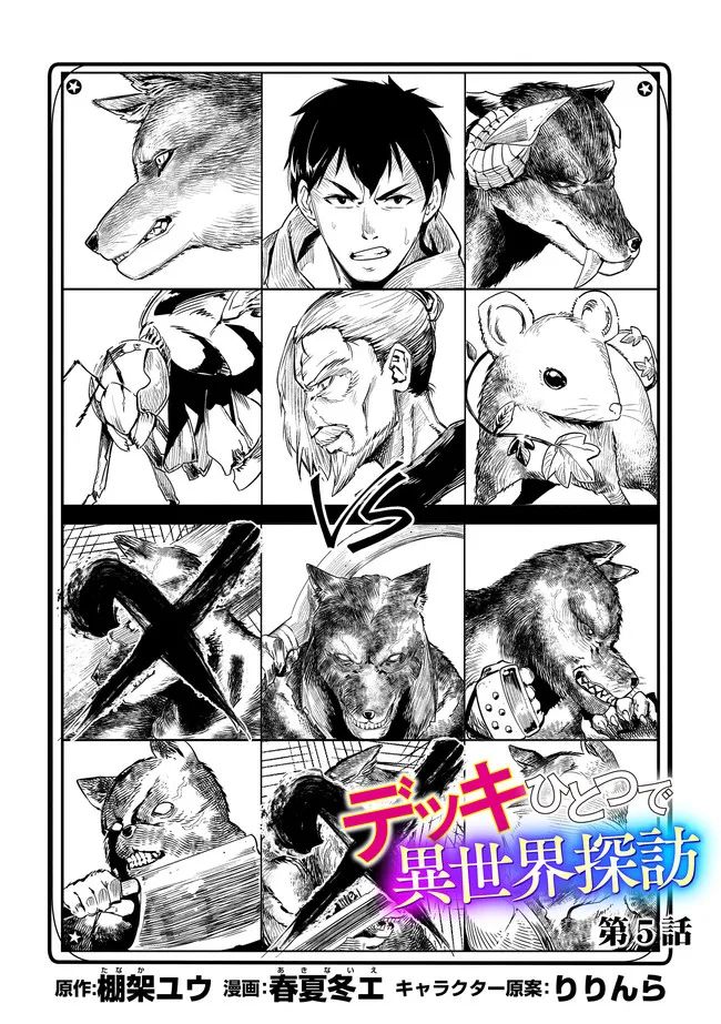 Deck Hitotsu de Isekai Tanbou Chapter 9 Image 1