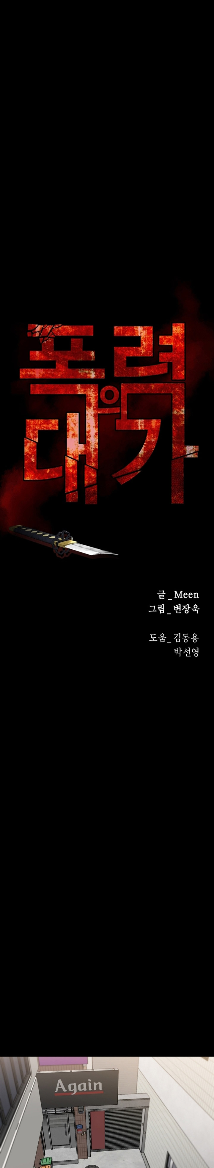 Blade of Retribution Chapter 21 Image 18