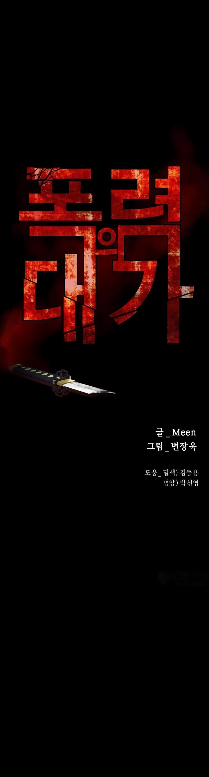 Blade of Retribution Chapter 29 Image 21