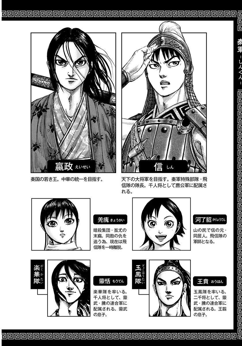 Kingdom Chapter 284 Image 4
