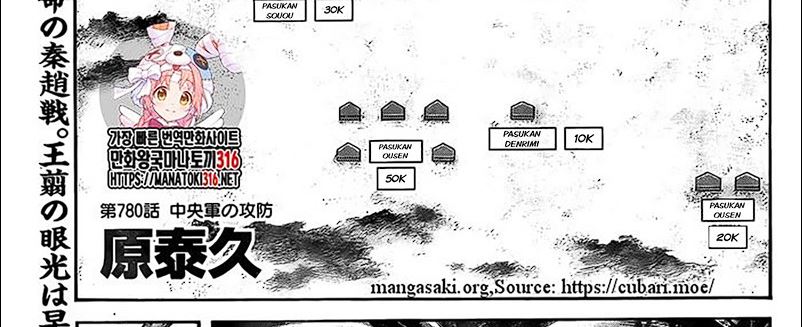 Kingdom Chapter 780 Image 3