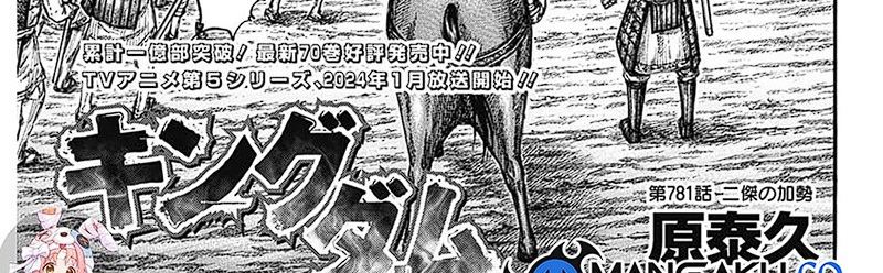 Kingdom Chapter 781 Image 5