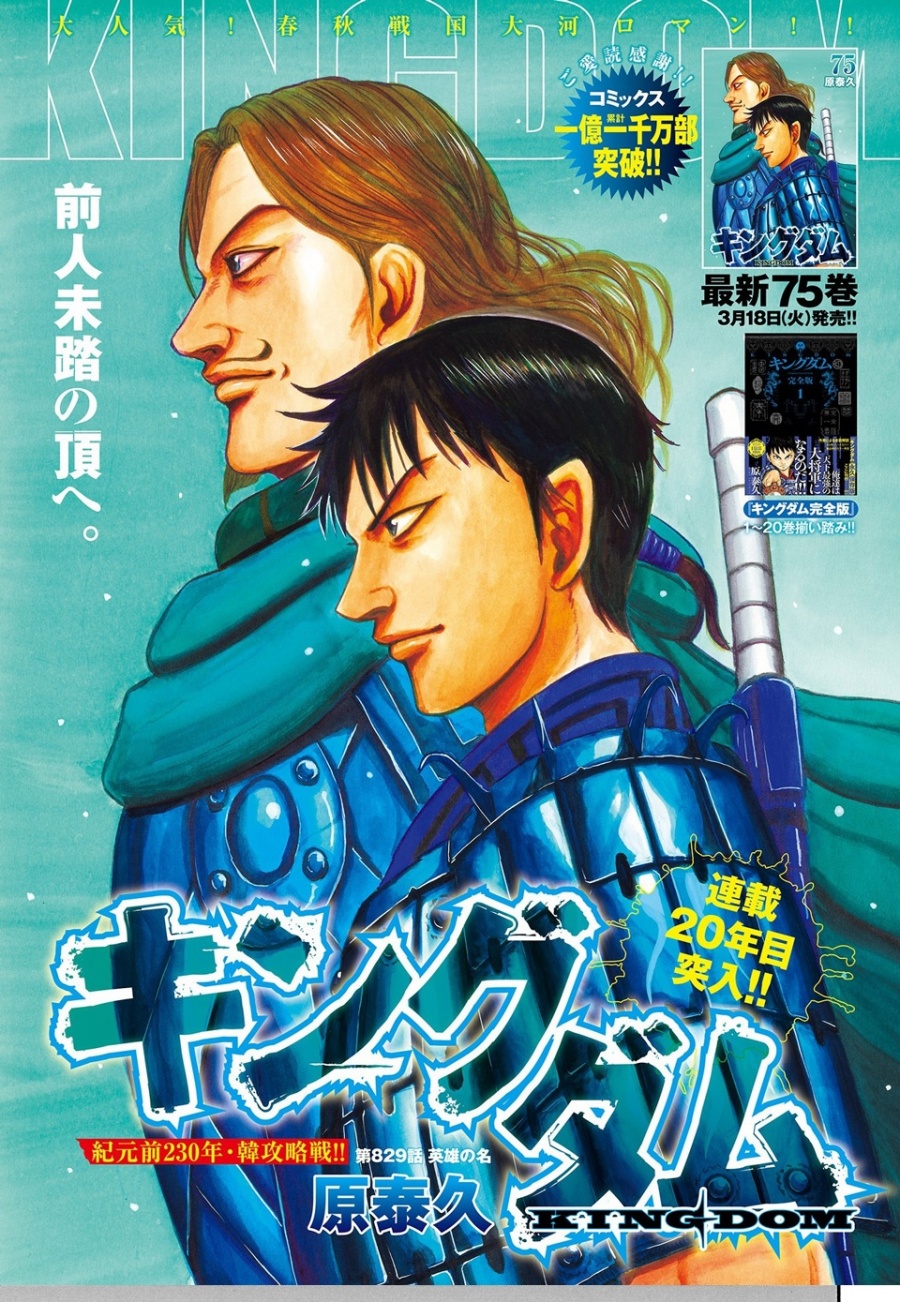 Kingdom Chapter 829 Image 1