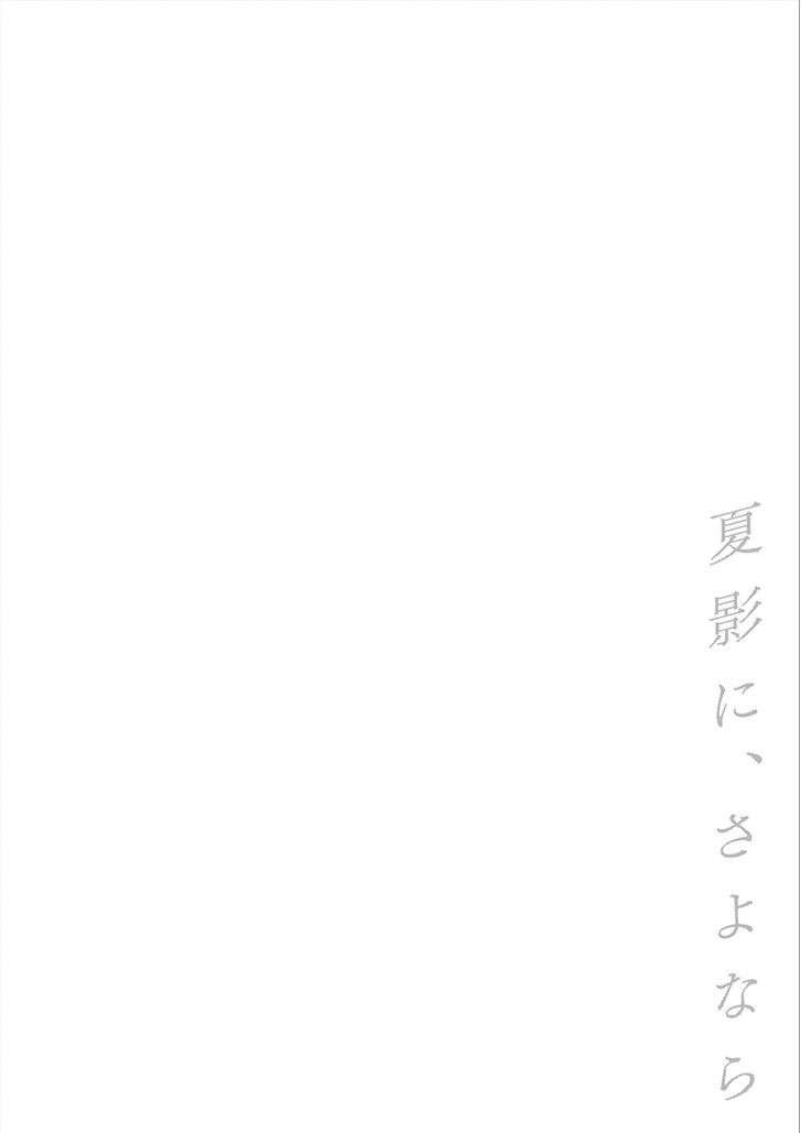 Natsukage ni, Sayonara Chapter 04 Image 26