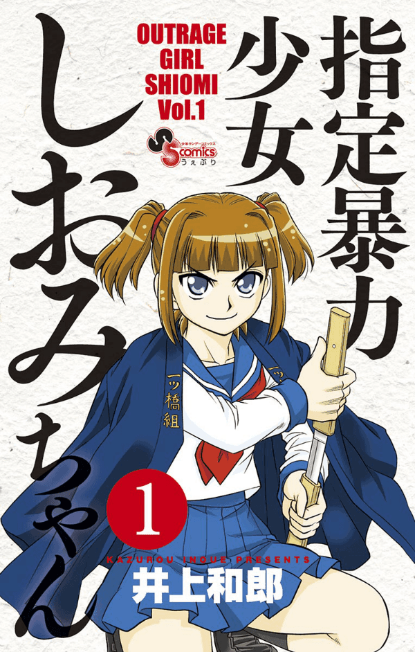 Shitei Bouryoku Shoujo Shiomi-chan Chapter 1 Image 1