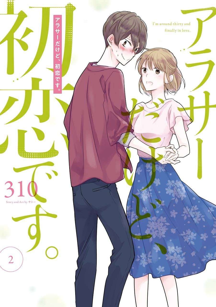 Arasa Dakedo, Hatsukoi desu. Chapter 10.5 Image 1