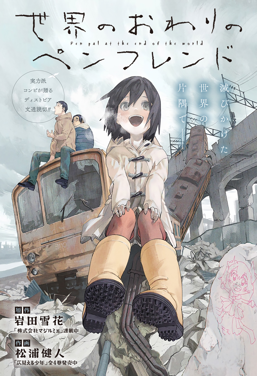 Pen Pal at the End of the World Chapter 00 Image 1