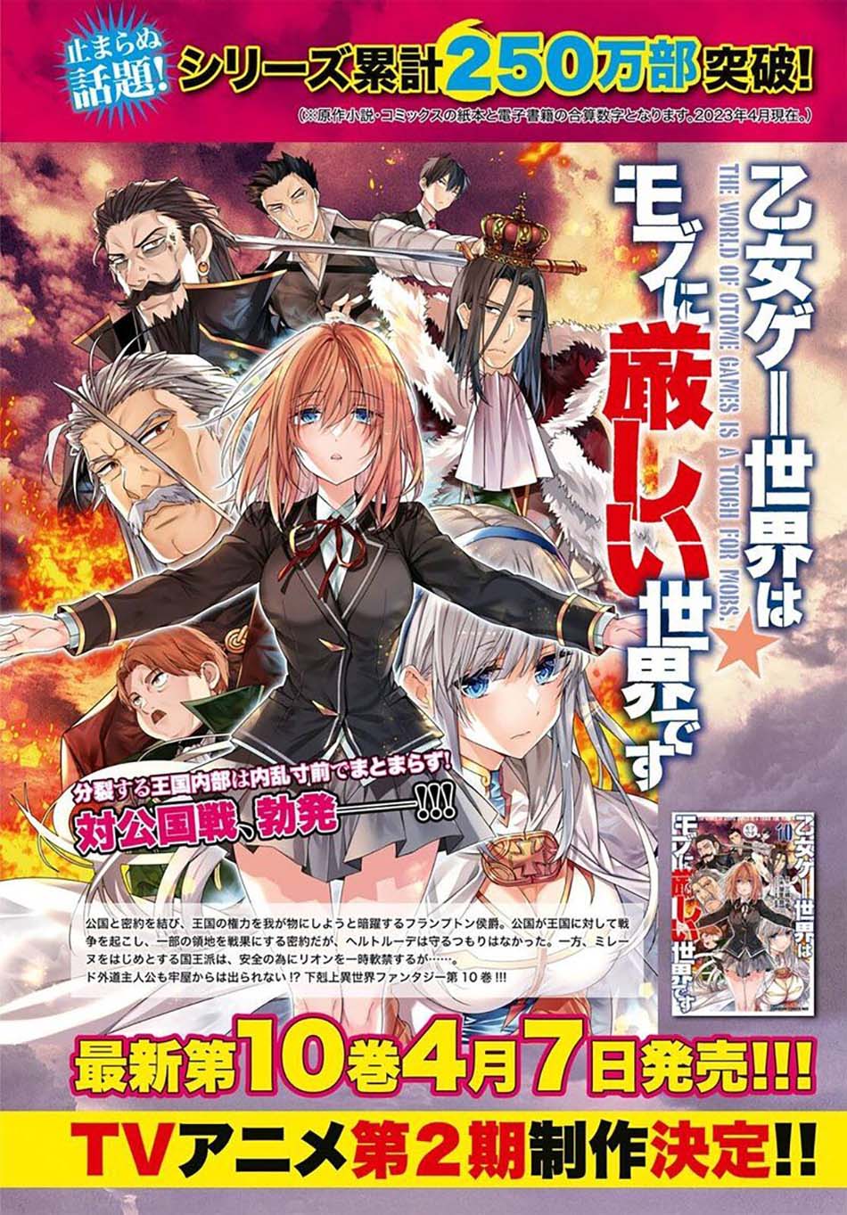 Otome Game Sekai wa Mob ni Kibishii Sekai Desu Chapter 53 Image 4