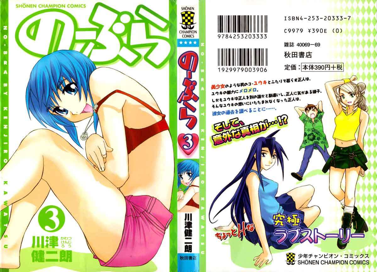 No Bra Chapter 14 Image 2