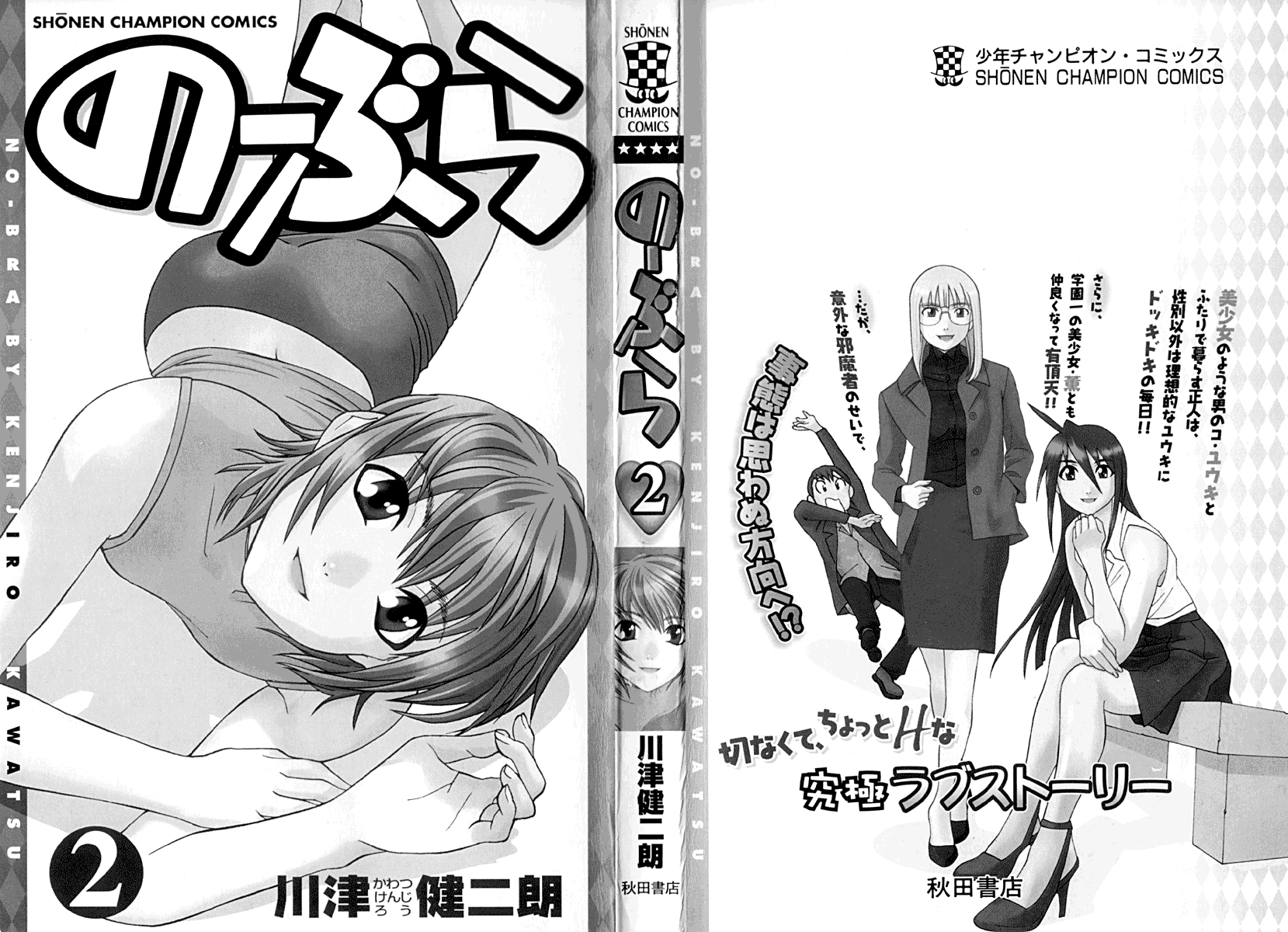 No Bra Chapter 8 Image 1