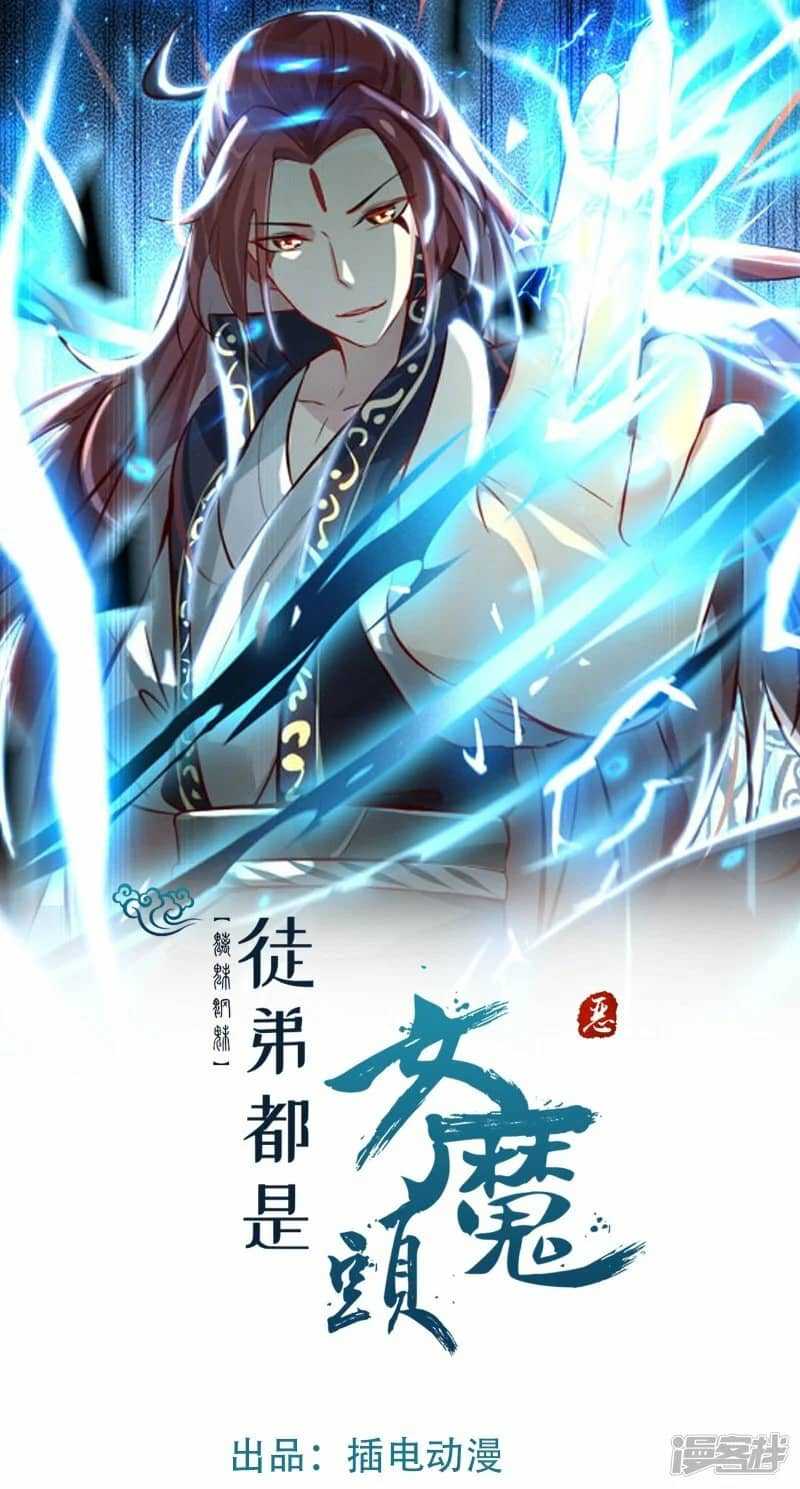 Apprentices Are All Female Devil Chapter 184 Image 1