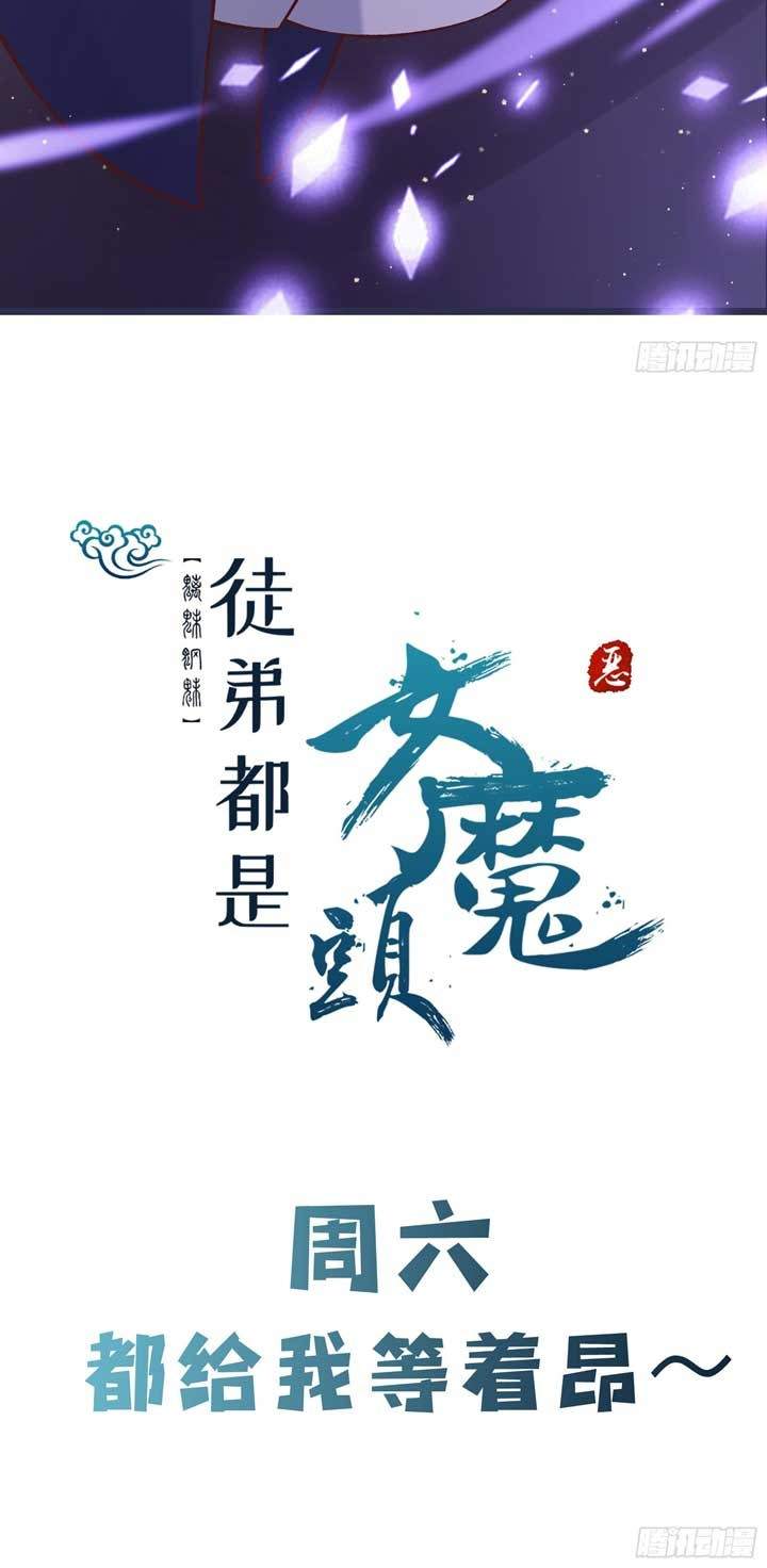 Apprentices Are All Female Devil Chapter 24 Image 20