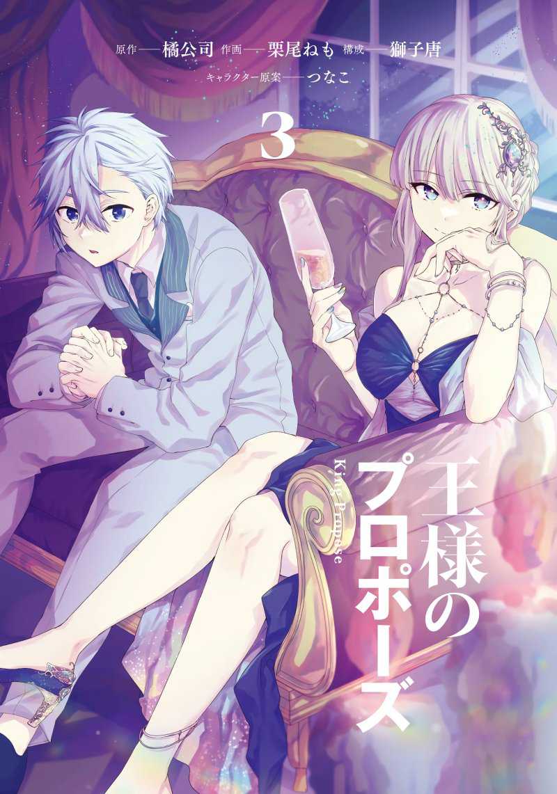 King’s Proposal (Ousama no Propose) Chapter 09 bahasa indonesia Image 2