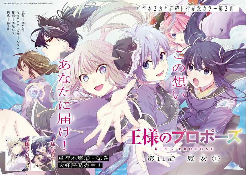 King’s Proposal (Ousama no Propose) Chapter 11 bahasa indonesia Image 4