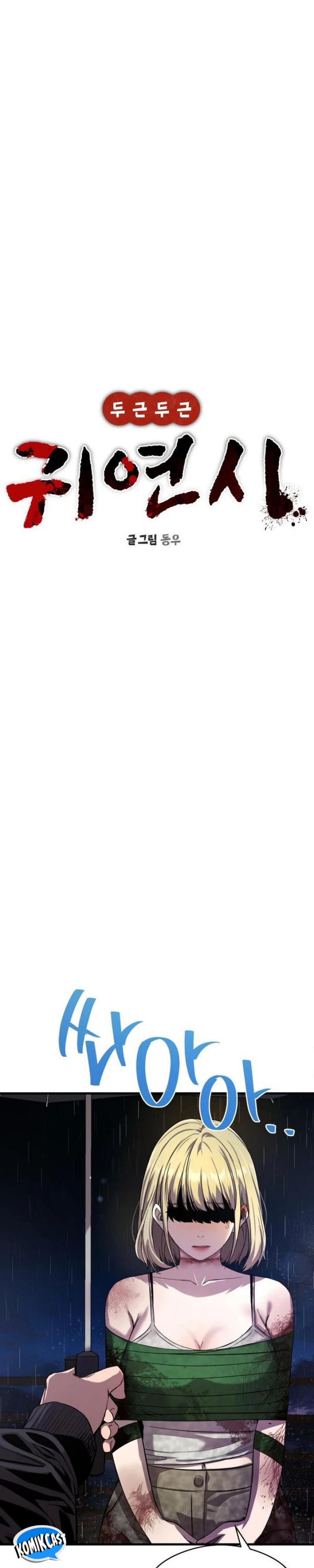 Heart-Pounding Ghostly Poem Chapter 14 Image 13