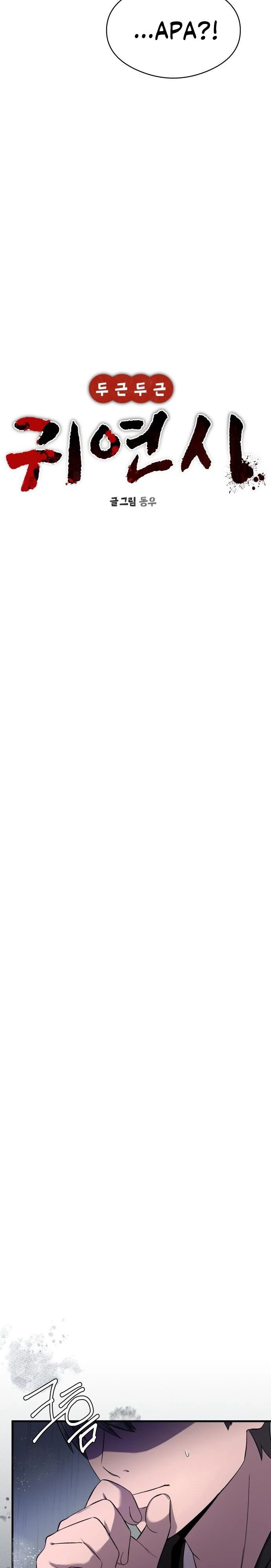 Heart-Pounding Ghostly Poem Chapter 15 Image 11