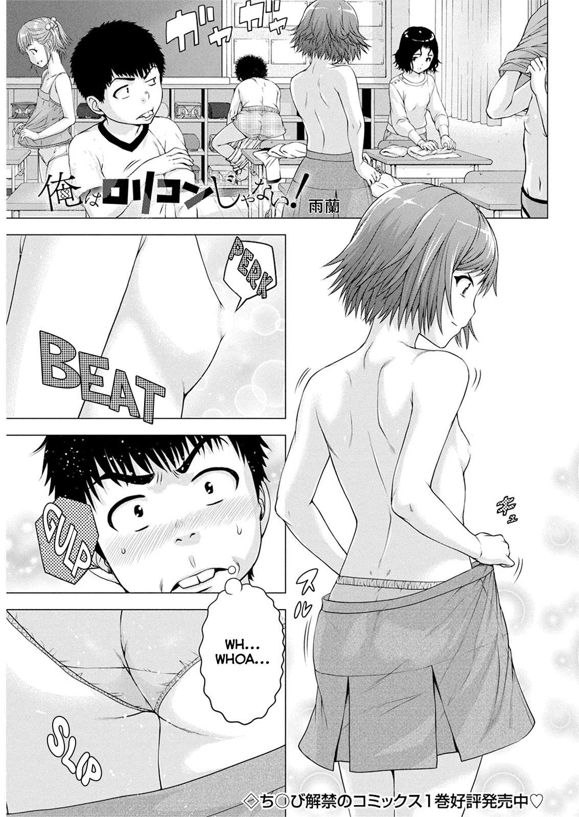 Ore wa Lolicon ja Nai! Chapter 15 Image 2