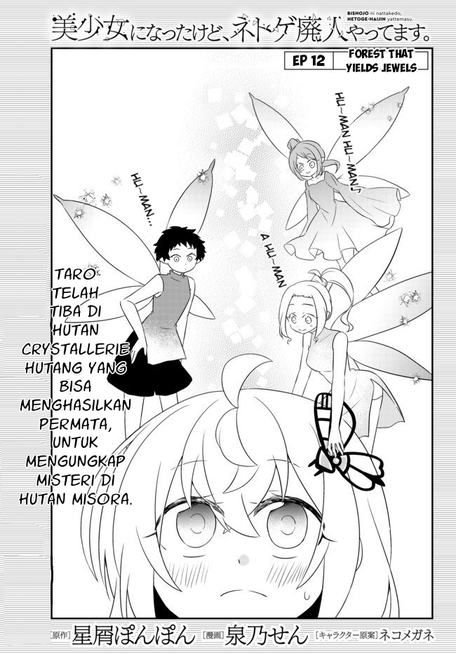 Bishoujo ni Natta kedo, Netoge Haijin Yattemasu. Chapter 12 Image 1