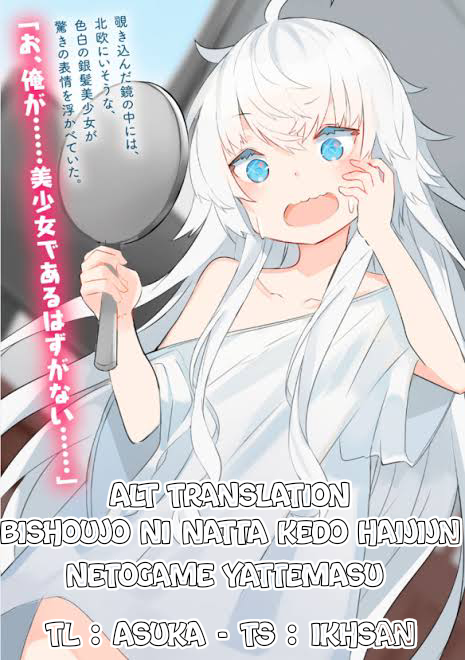 Bishoujo ni Natta kedo, Netoge Haijin Yattemasu. Chapter 16 Image 0
