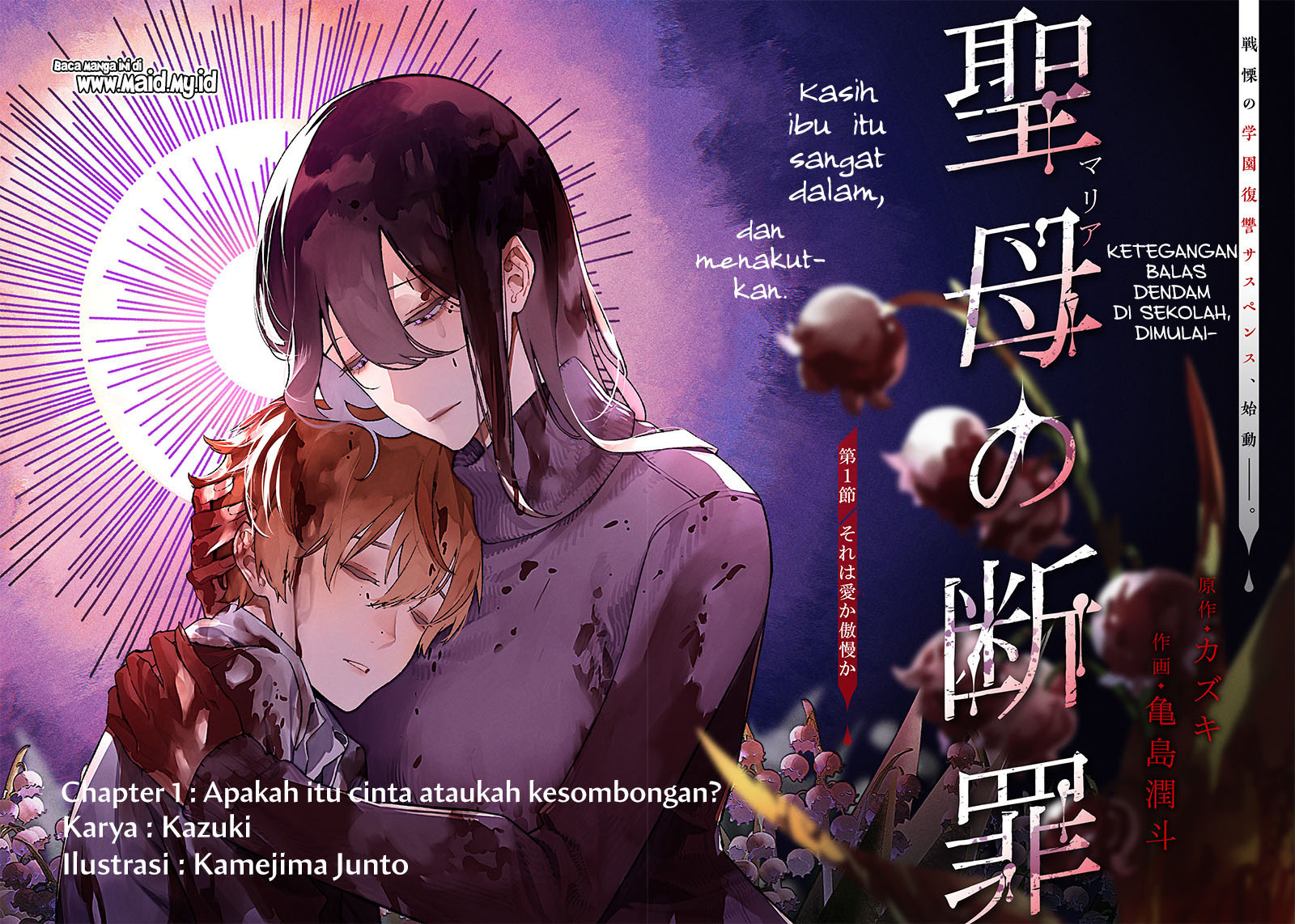 Maria no Danzai Chapter 01 Image 3