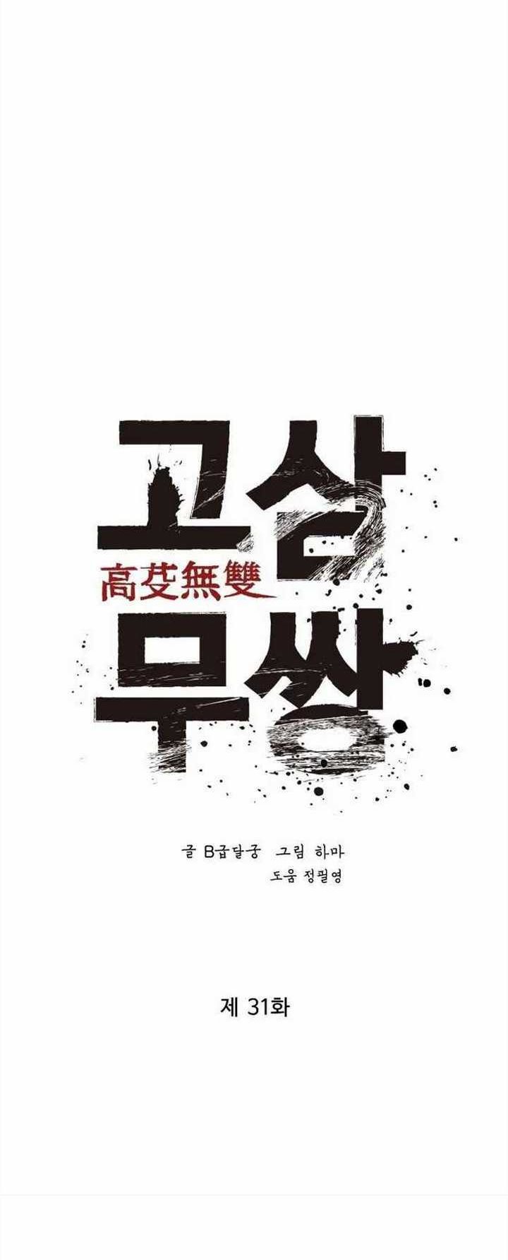 The Un-Comparable Chapter 31 Image 26