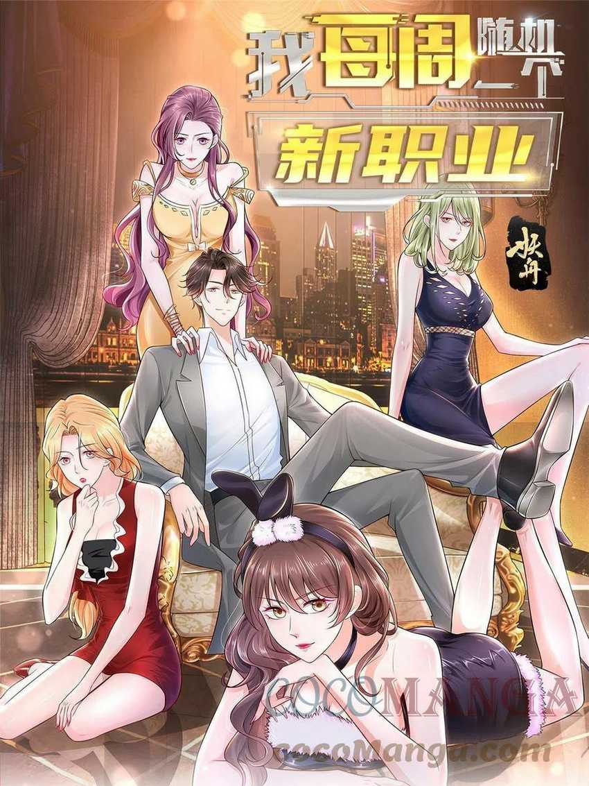 I Randomly Have A New Career Every Week Chapter 106 Image 1