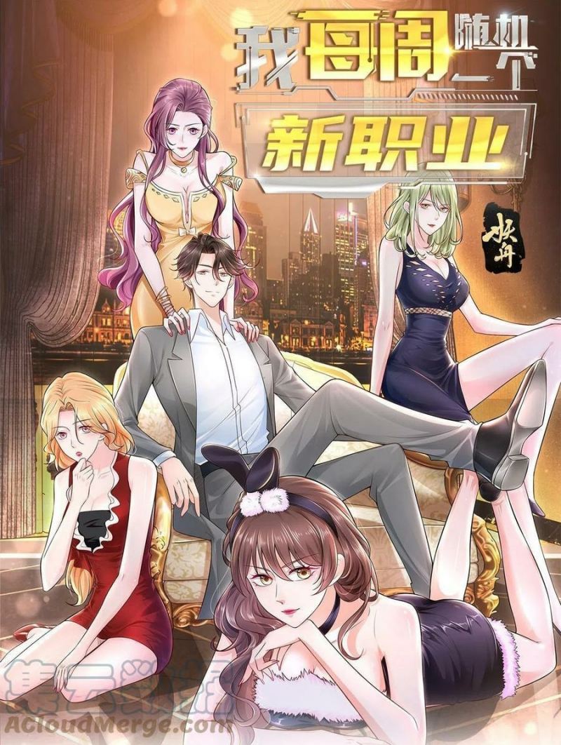 I Randomly Have A New Career Every Week Chapter 123 Image 1