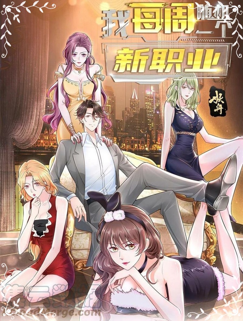 I Randomly Have A New Career Every Week Chapter 131 Image 1