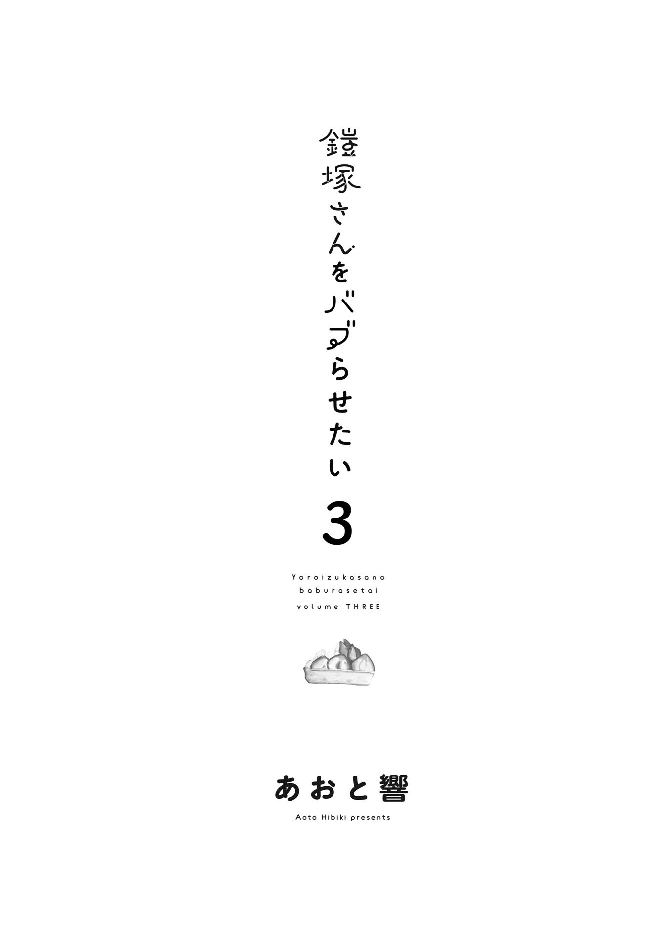 I Wanna Spoil Yoroizuka-san! Chapter 25.5 Image 2
