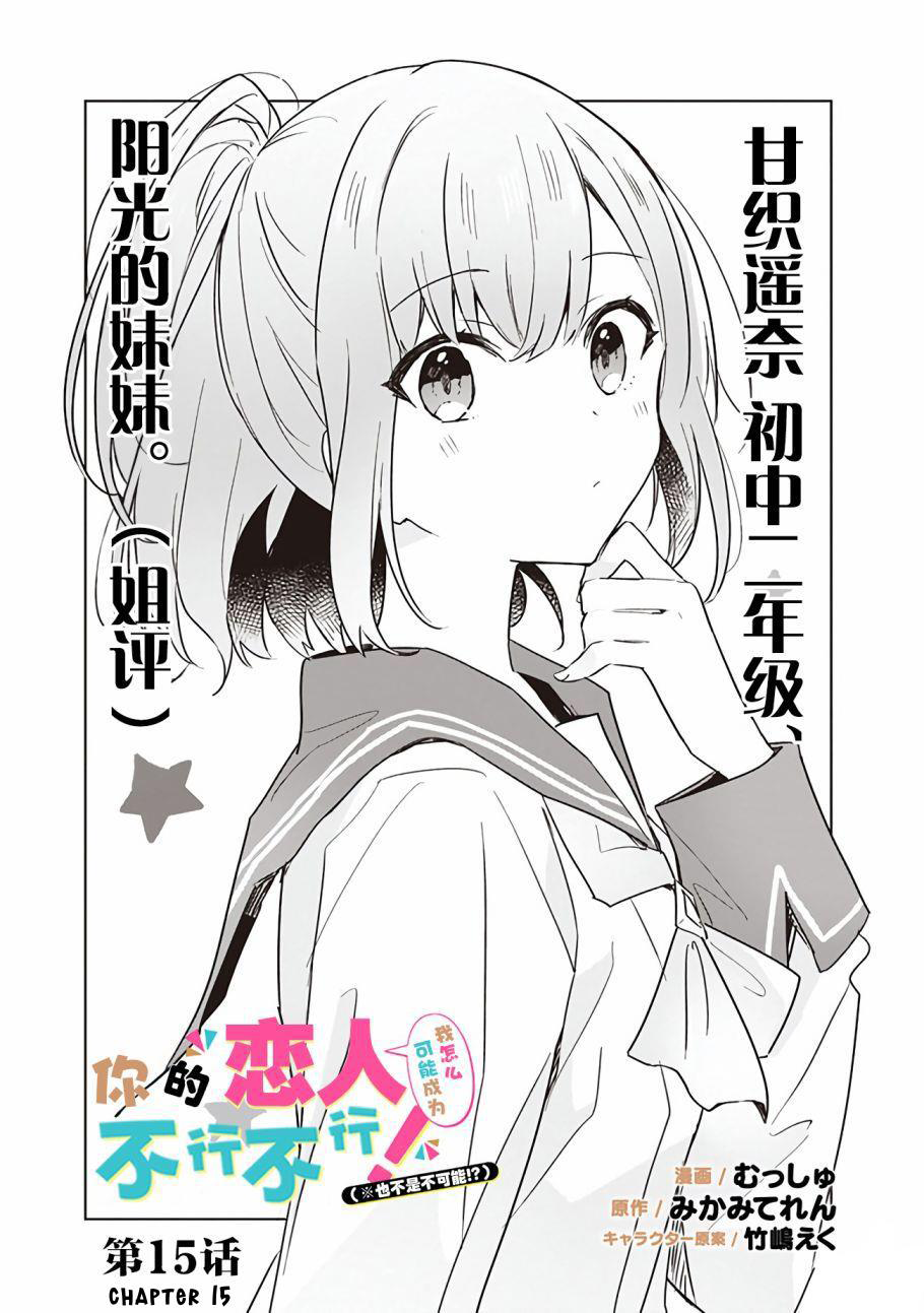 There’s No Way I Can Have a Lover! *Or Maybe There Is!? Chapter 15 Image 1
