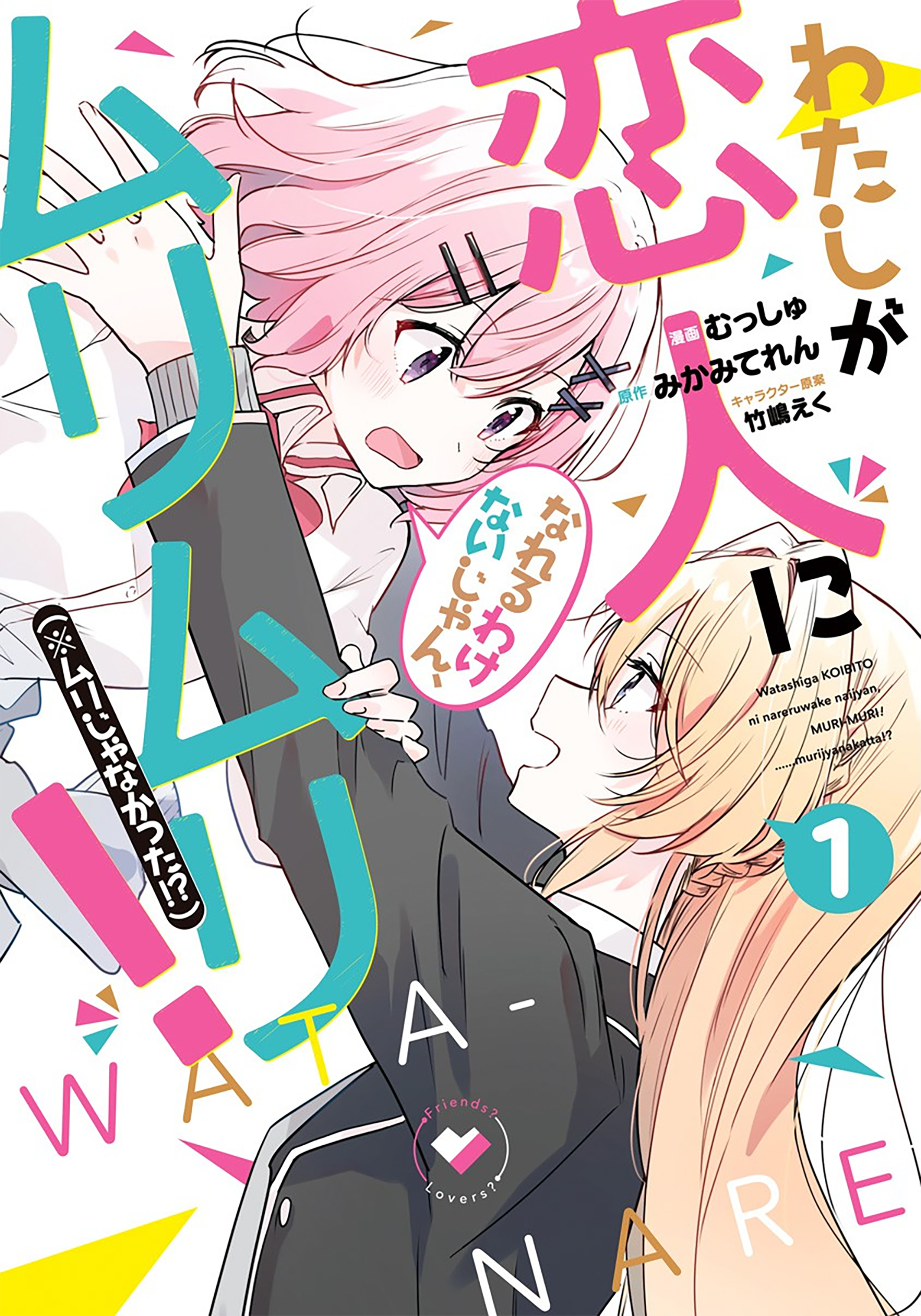There’s No Way I Can Have a Lover! *Or Maybe There Is!? Chapter 2 Image 0