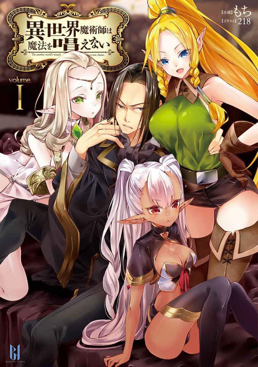 Isekai Majutsushi wa Mahou wo Tonaenai Chapter 02 Image 0