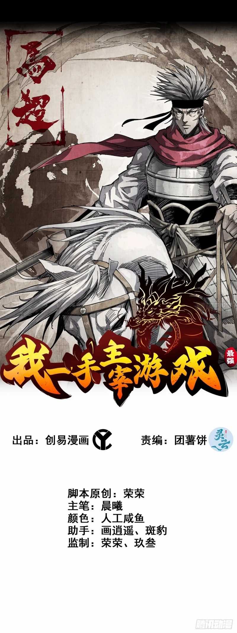 I Dominate The Game Chapter 09 Image 1