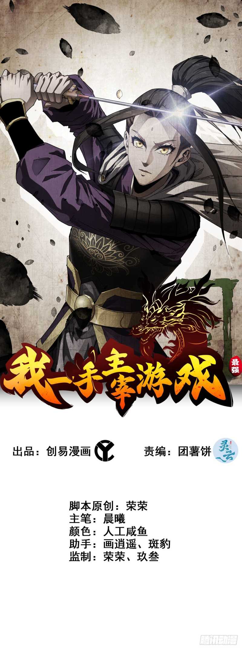 I Dominate The Game Chapter 16 Image 1