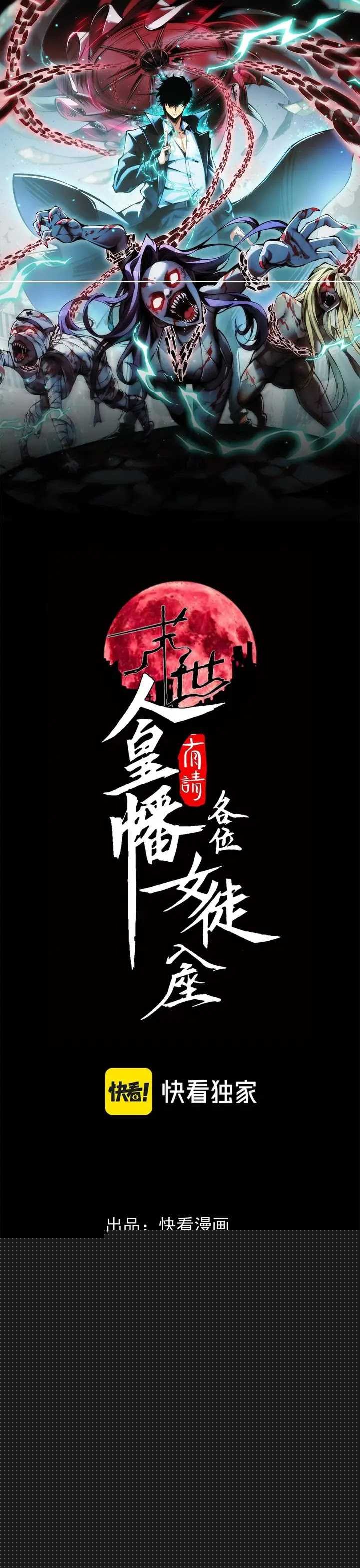 Doomsday꞉ The Emperor’s Banner Invites All Female Disciples to Take Their Seats Chapter 11 Image 2