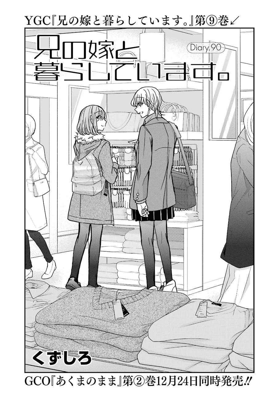 Ani no Yome to Kurashite Imasu. Chapter 90 Image 0