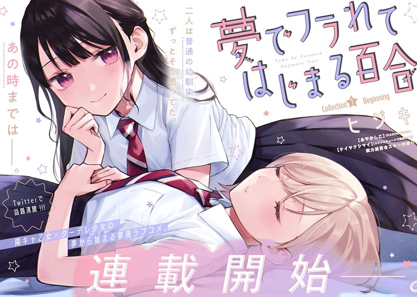 Our Yuri Started with Me Getting Rejected in a Dream Chapter 01 Image 0