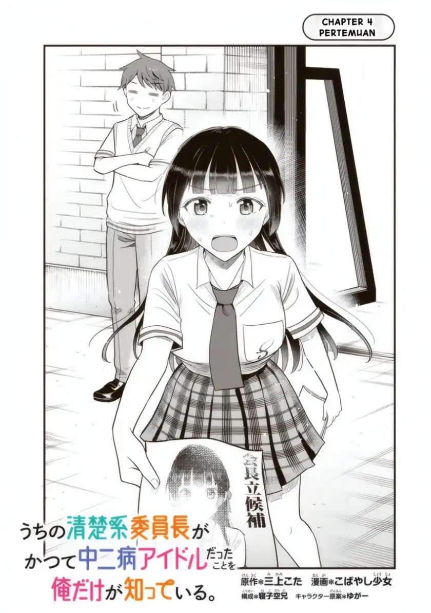 Uchi no Seiso-kei Iinchou ga Katsute Chuunibyou Idol Datta Koto wo Ore Dake ga Shitteiru. Chapter 04 Image 1