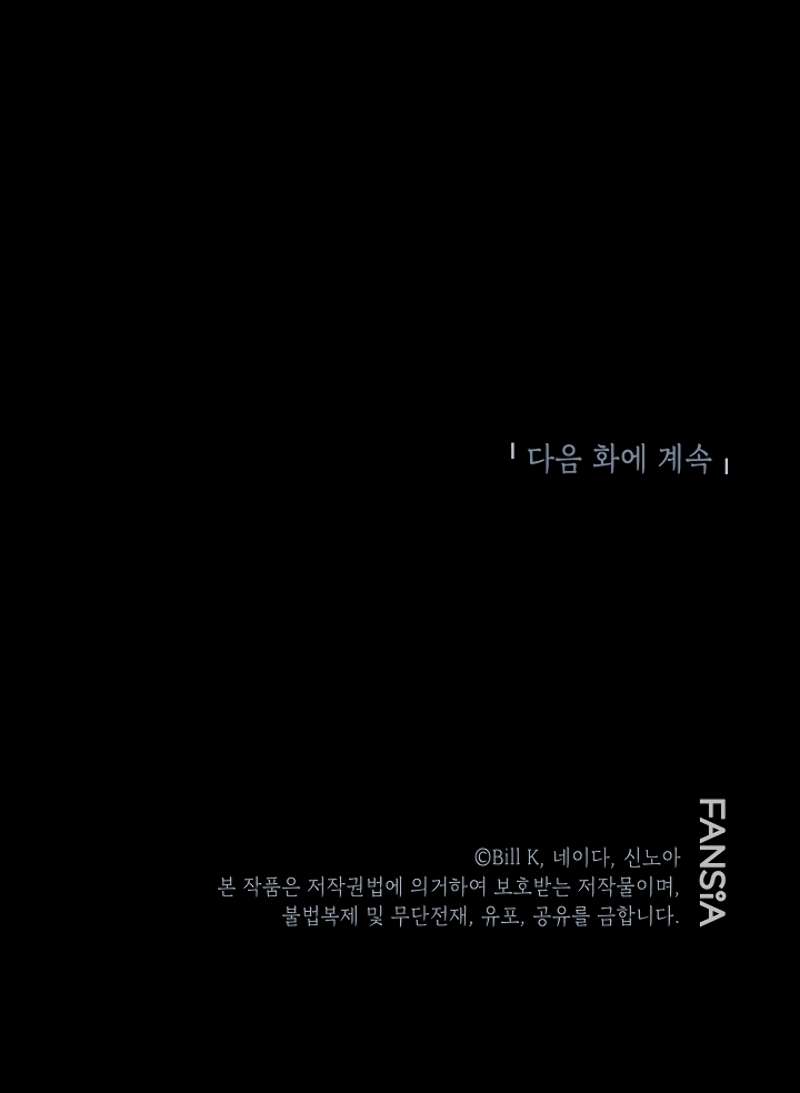 SSS-Class Suicide Hunter Chapter 8 Image 41