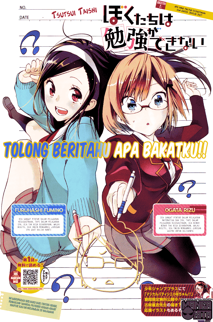 Bokutachi wa Benkyou ga Dekinai Chapter 02 Image 1