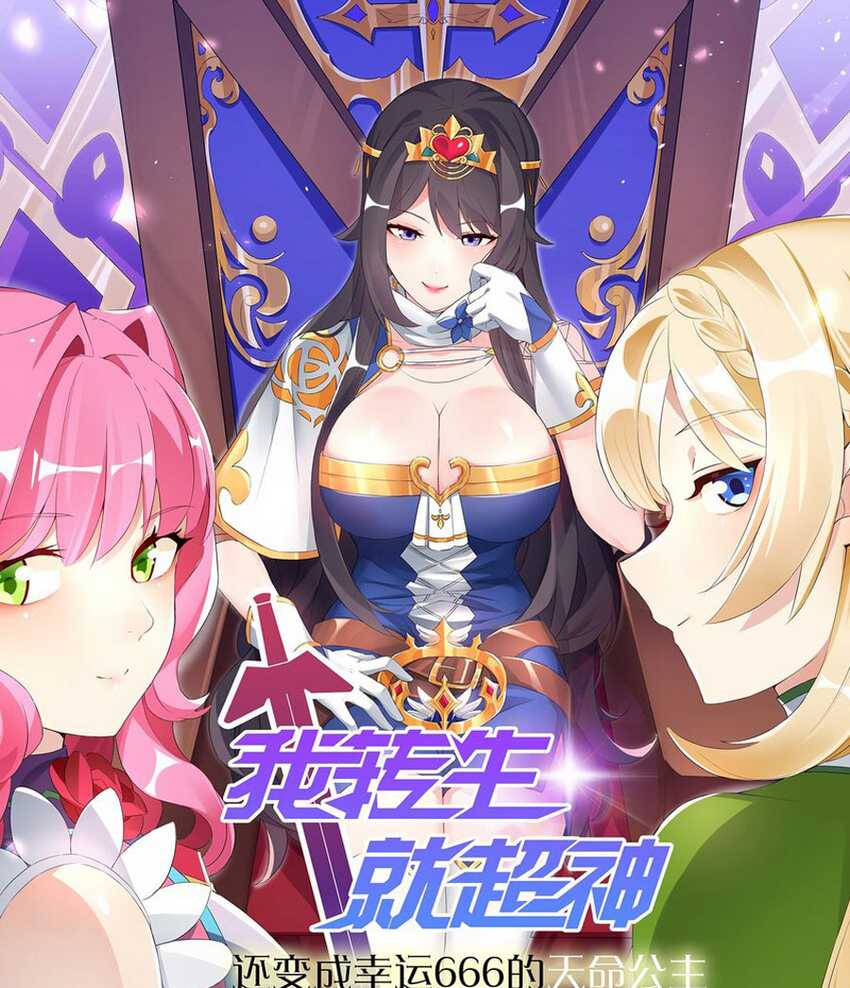 Became The Lucky 666 Princess Destiny Chapter 01 Image 4