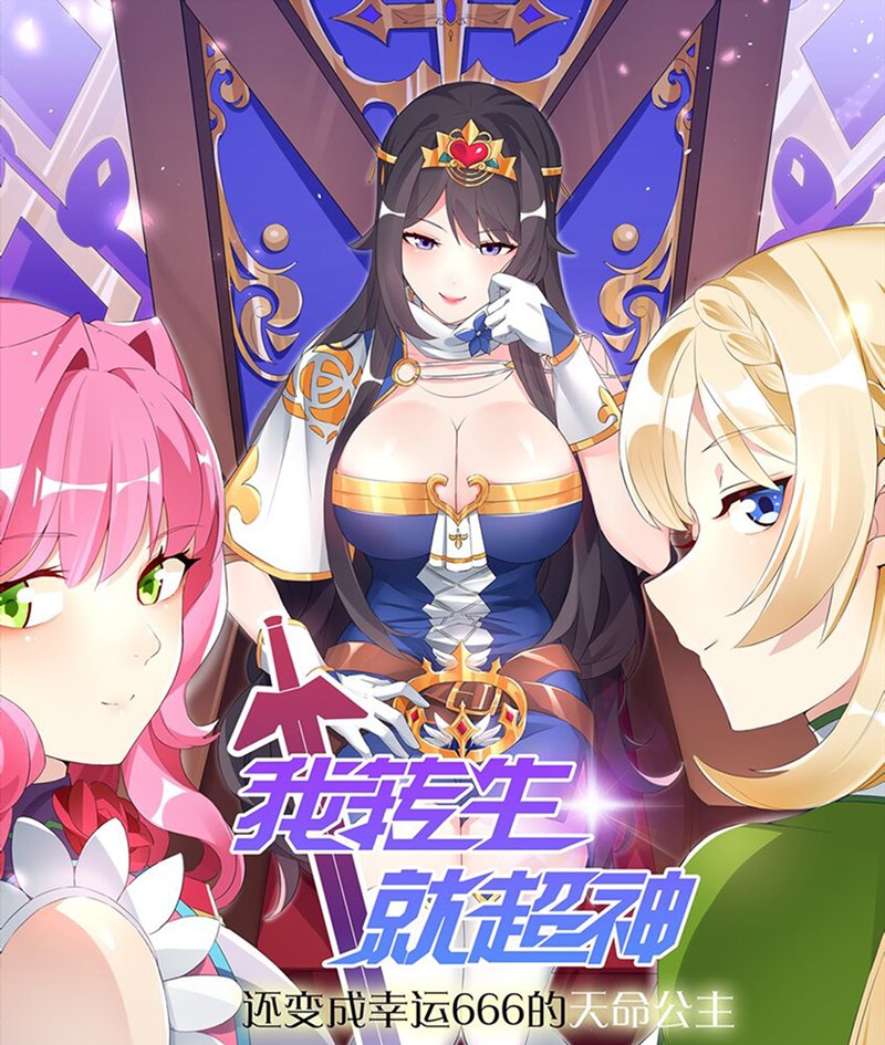 Became The Lucky 666 Princess Destiny Chapter 04 Image 0