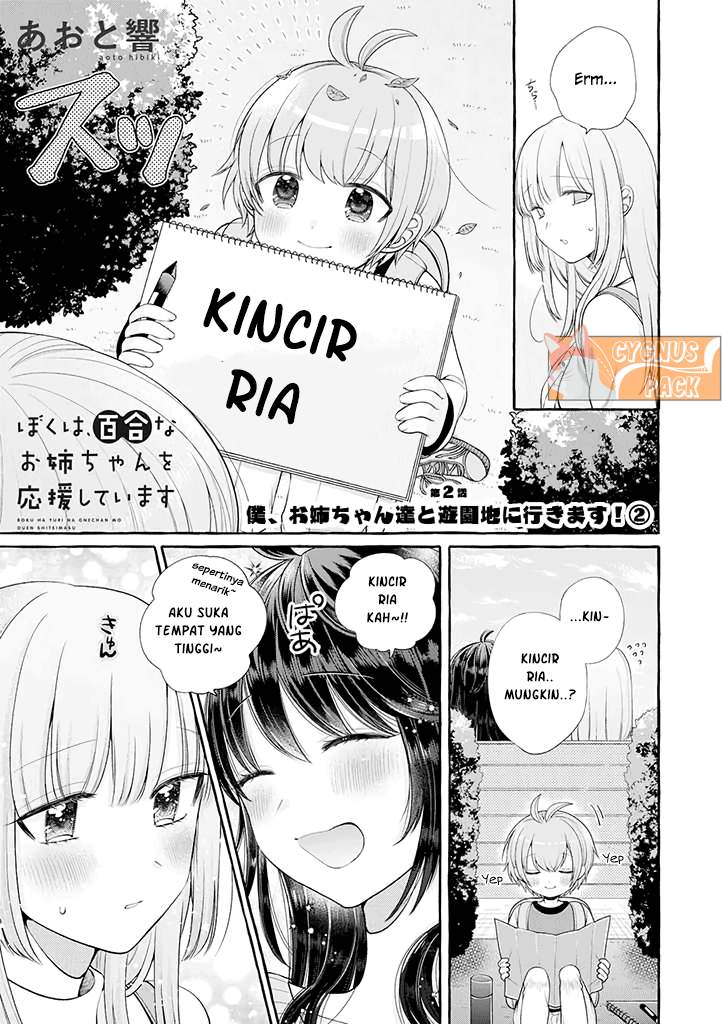 Boku wa, Yurina Onee-chan wo Ouenshite Imasu Chapter 02.5 Image 1